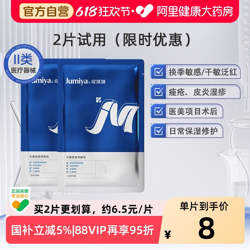绽媄娅械字号医用透明质酸敷料皮肤受损术后修复水光针非面膜试用