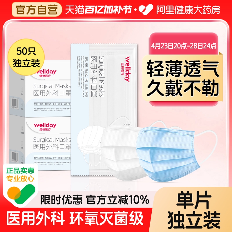 维德医疗医用成人外科口罩一次性医疗三层防病菌防尘透气独立包装