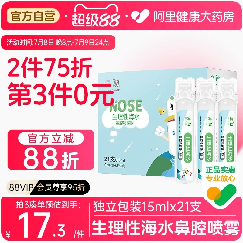 鼻朗鼻腔喷雾器鼻腔清洗