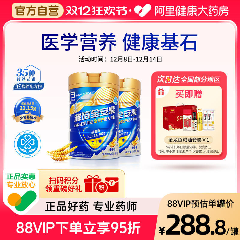 【阿里健康自营】新一代全安素特殊医学用途营养配方900g*2罐