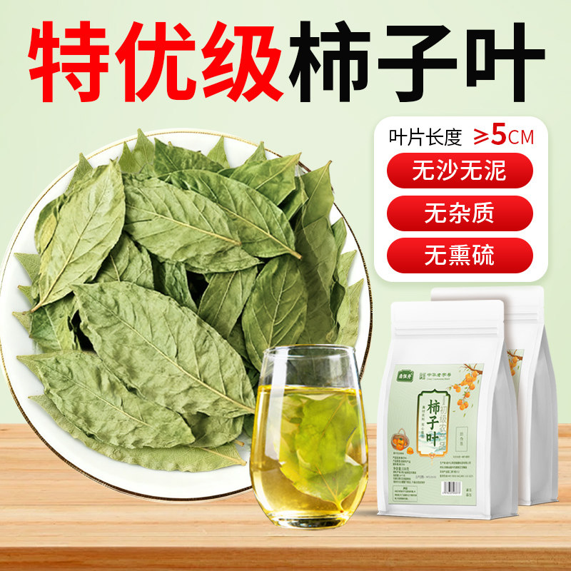 非遗特优级干柿子叶茶降霜后新鲜泡血正品高中材药三压官方旗舰店