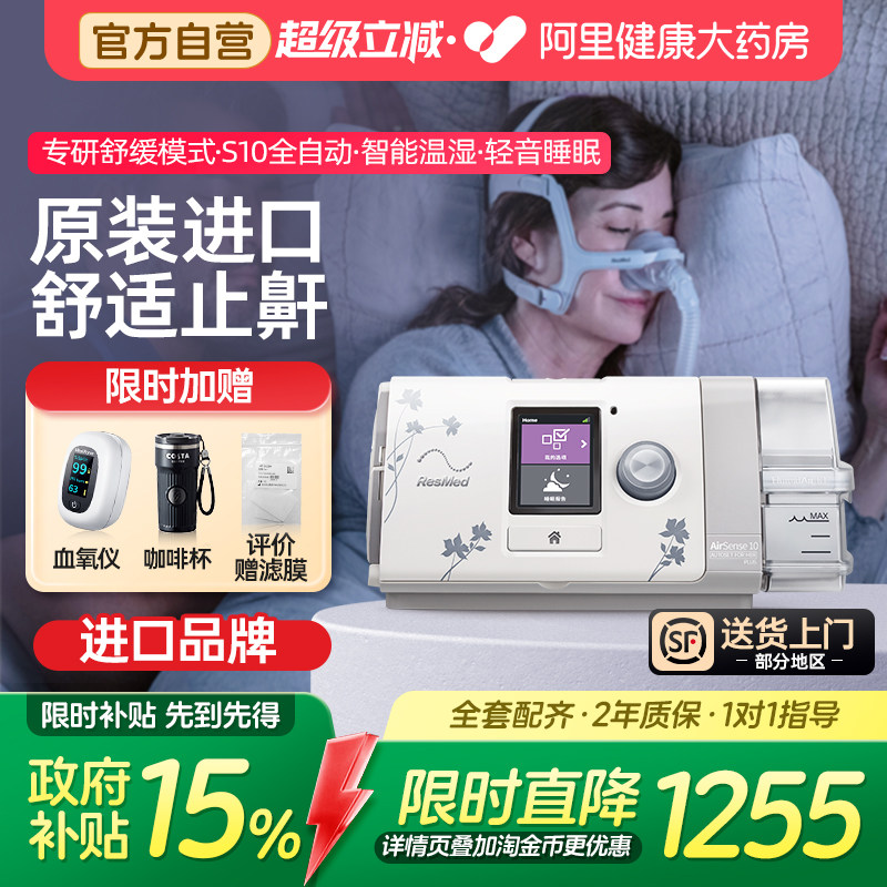 瑞思迈S10医家用呼吸机全自动舒缓止鼾器打呼噜无创呼吸器打鼾