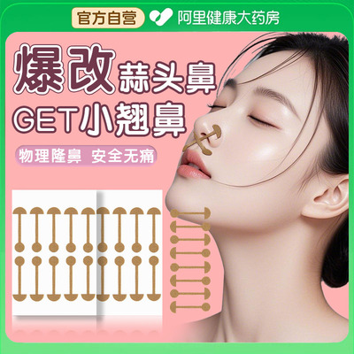 小哑铃鼻贴缩小鼻翼矫正贴美鼻矫正贴鼻翼贴弹力防鼻翼挛缩cos