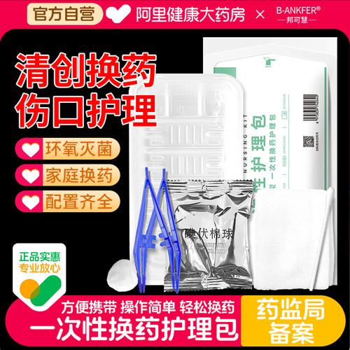 邦可慧一次性使用无菌换药包