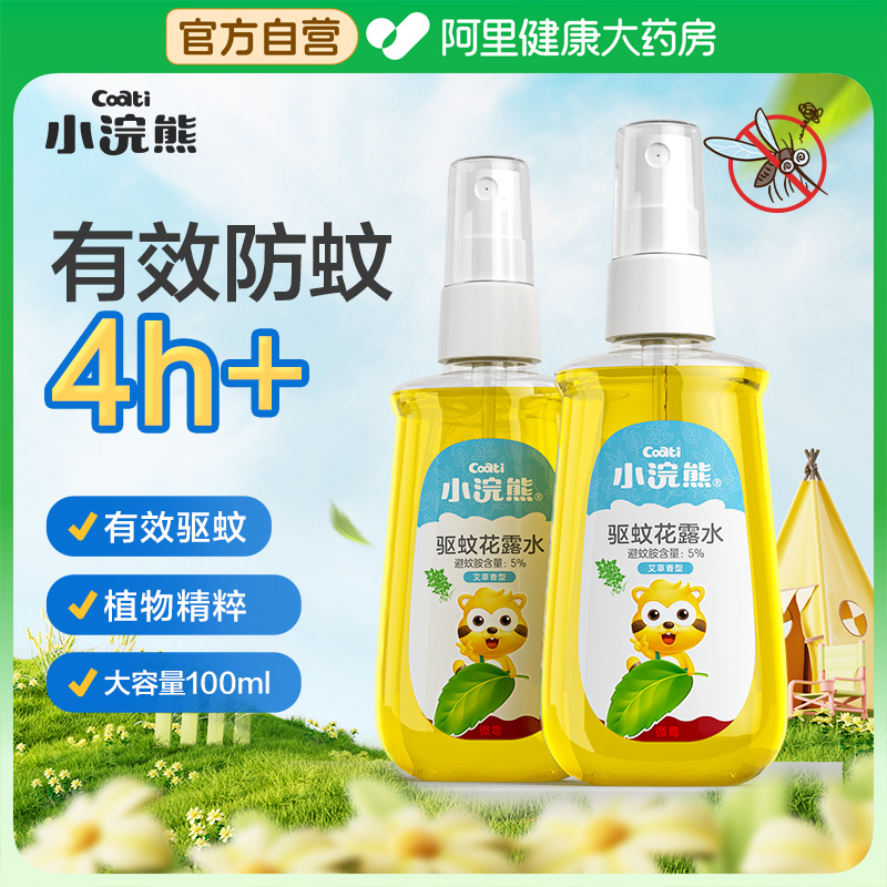 小浣熊驱蚊花露水喷雾儿童婴儿宝宝全家可用防蚊虫户外便携防蚊液