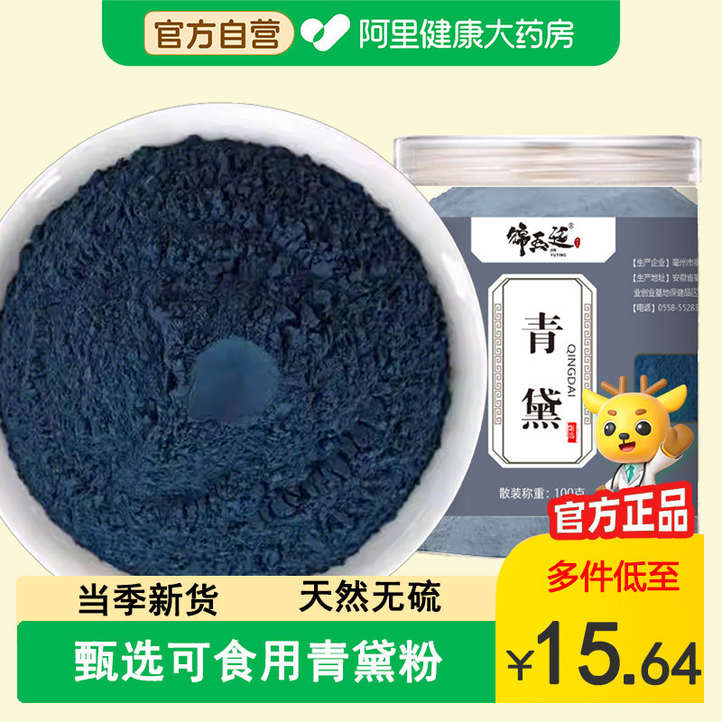 青黛粉纯粉中草药材散装青蛤粉蓝靛漂黛粉青黛散中药材正品野生