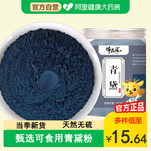 正品青黛粉纯粉中草药材散装无硫青蛤粉蓝靛粉漂黛粉可自制面膜
