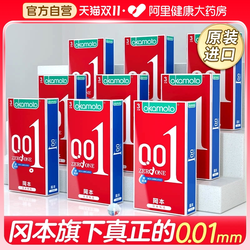 冈本001避孕套情趣变态003裸感持久装男用正品超薄安全官方旗舰