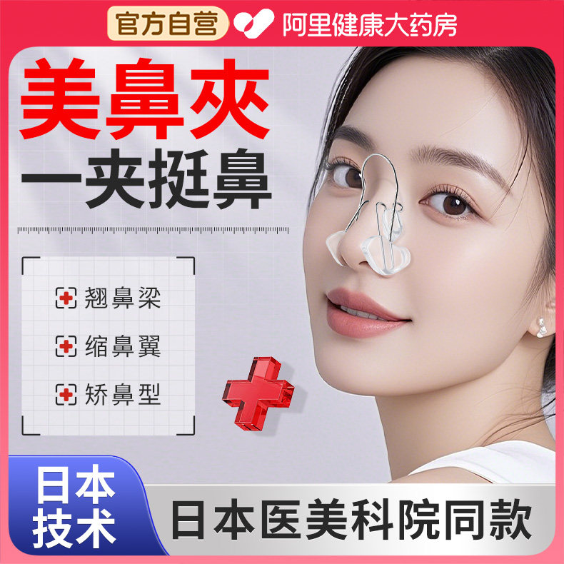 美鼻夹鼻子增高神器鼻梁夹变挺缩小鼻翼硅胶塑性瘦鼻塌鼻梁矫正器