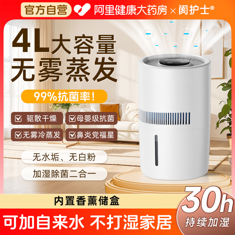 母婴级无雾加湿器家用静音大容量卧室办公室除菌智能恒湿小型机器