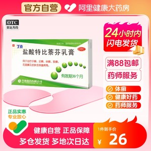 【齐鲁】盐酸特比萘芬乳膏10g100mg*10g*1支/盒股癣手癣足癣花斑癣体癣