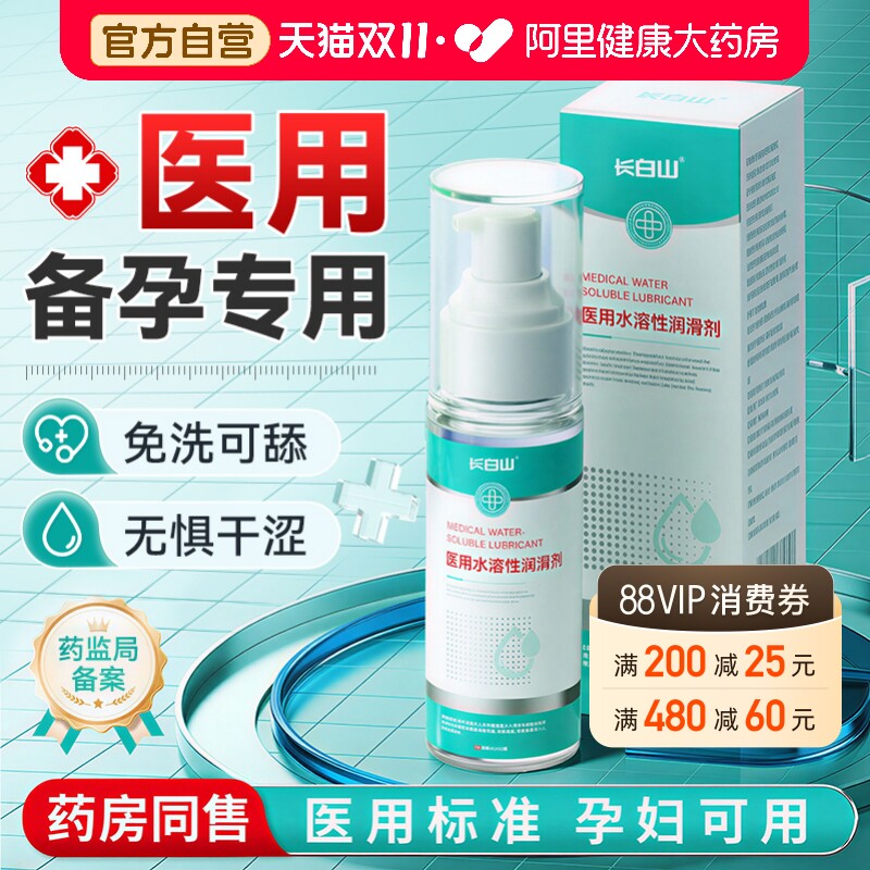 医用人体润滑液剂夫妻用品房事私处女性阴道干涩成人情趣用品水溶