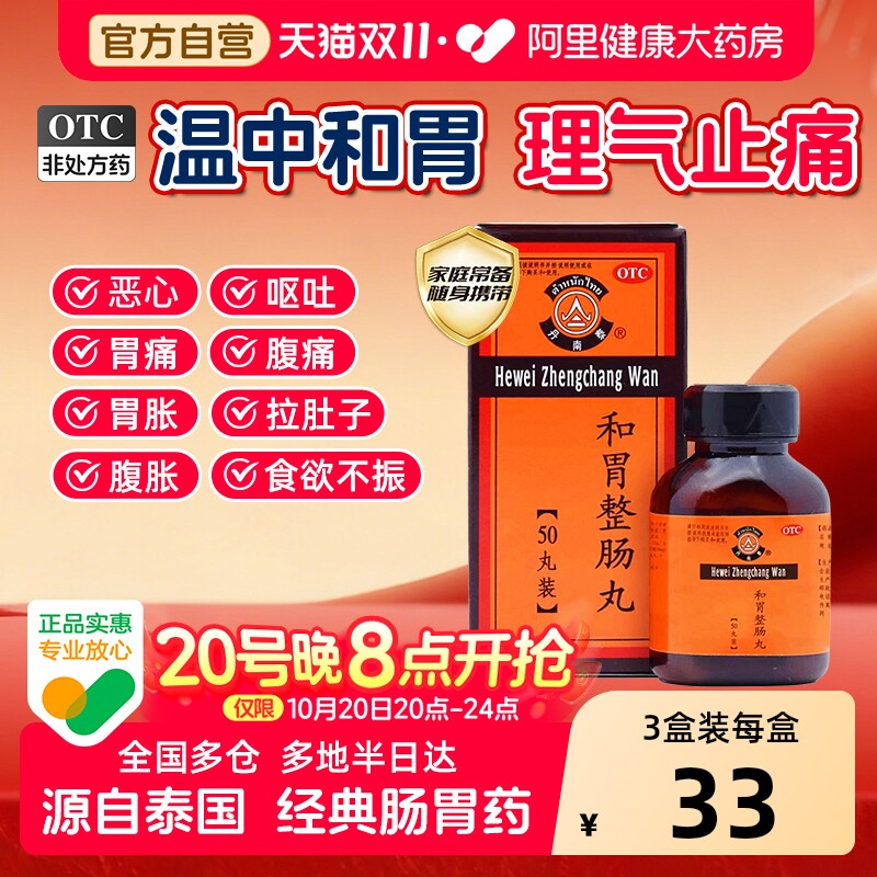 丹南泰和胃整肠丸50正品源自泰国肚痛肠炎肠胃炎胃药进口官方健胃