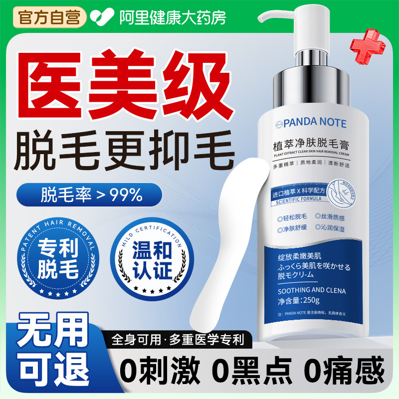 【全网热销】医研私处脱毛膏