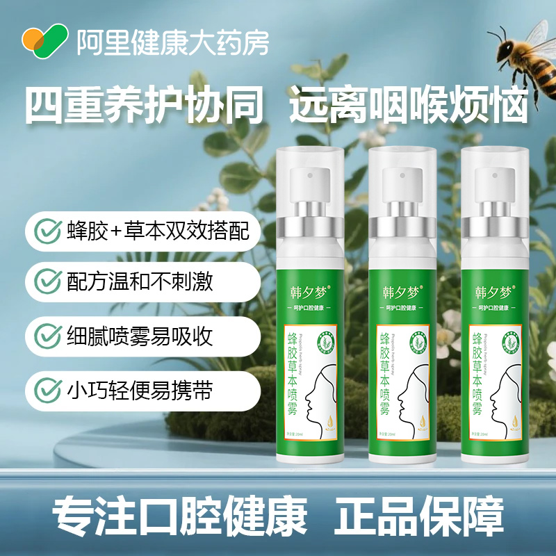金银花嗓子蜂胶喷雾草本舒缓口腔咽喉咙消扁桃体发炎喷雾剂正品