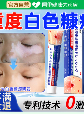 白色糠疹药膏儿童脸上长白斑皮肤干燥止痒汗斑花斑癣脸部皮肤抑菌