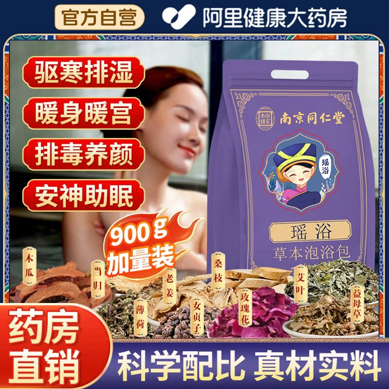 【阿里药房】泡澡药浴包升级900g图片