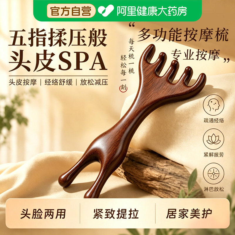 五爪鹿角按摩梳子头部头皮经络头疗养生小青蛙檀木疏通刮鼻梁神器