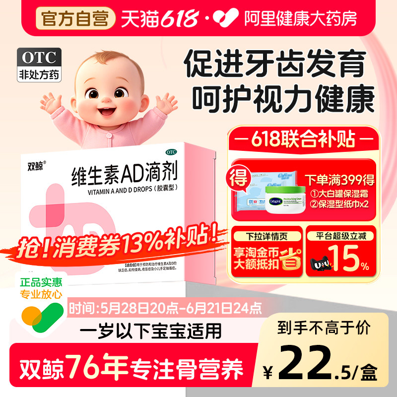 【阿里健康】双鲸维生素ad3滴剂胶囊1岁以下婴幼儿童宝宝非鱼肝油