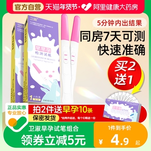 卫淑验孕棒早早孕试纸验孕高灵敏测怀孕高精准检测试笔女HCG试条
