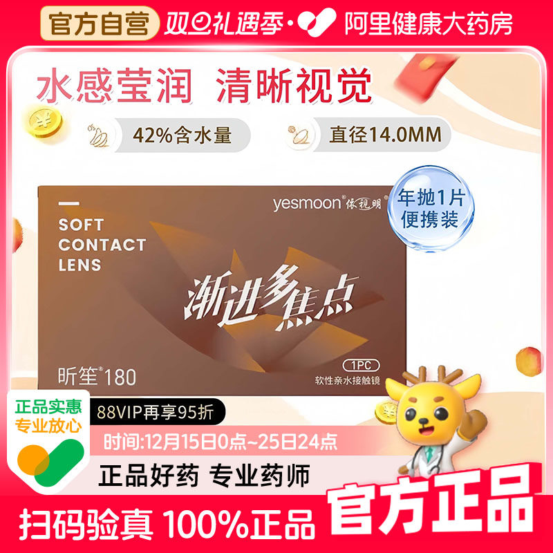 依视明隐形眼镜1片装渐进多焦点透明镜片带度数远近两用近视镜