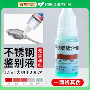 304不锈钢检测液鉴别试剂识别化验药水锰含量316测试识别鉴定剂