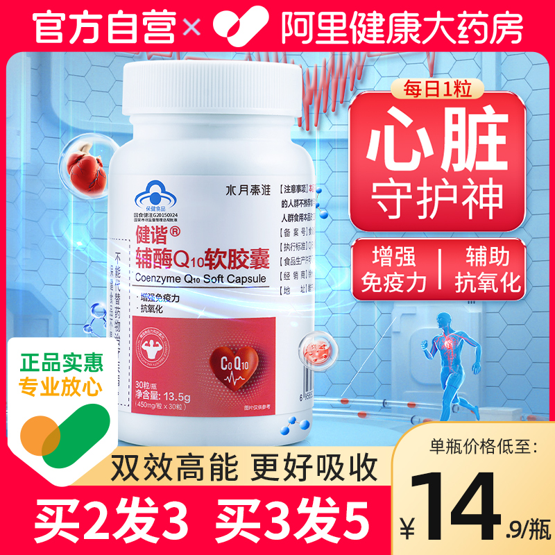 辅酶q10软胶囊心脏保健品增强免疫力60粒