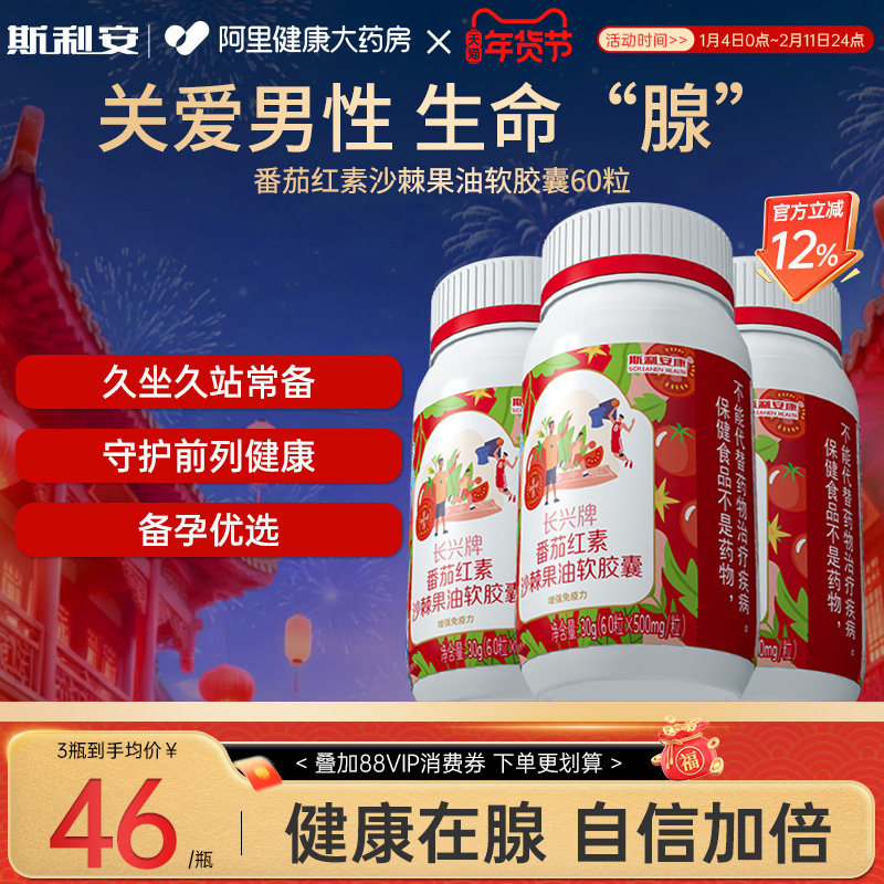 斯利安番茄红素软胶囊搭锌硒宝提高补充备精男士质量调理保健品