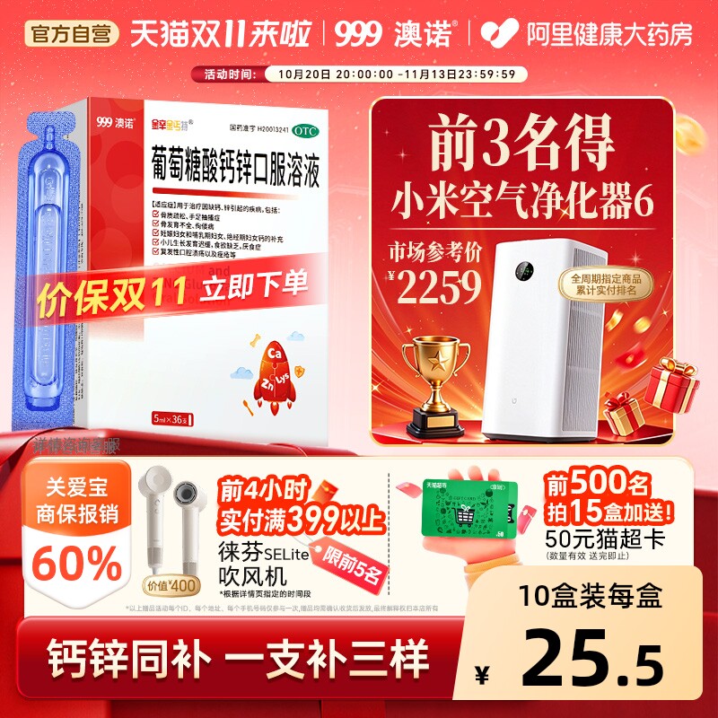澳诺葡萄糖酸鈣锌口服液 0.36元 - 线报酷