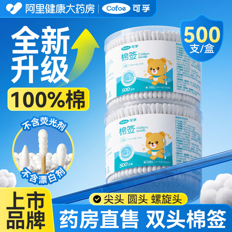 可孚医用双头棉签掏耳朵专用不掉毛大容量500支一次性非无菌棉棒图片