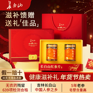 长白山红参片礼盒装120g长白山人参东北特产吉林药材年货健康过年