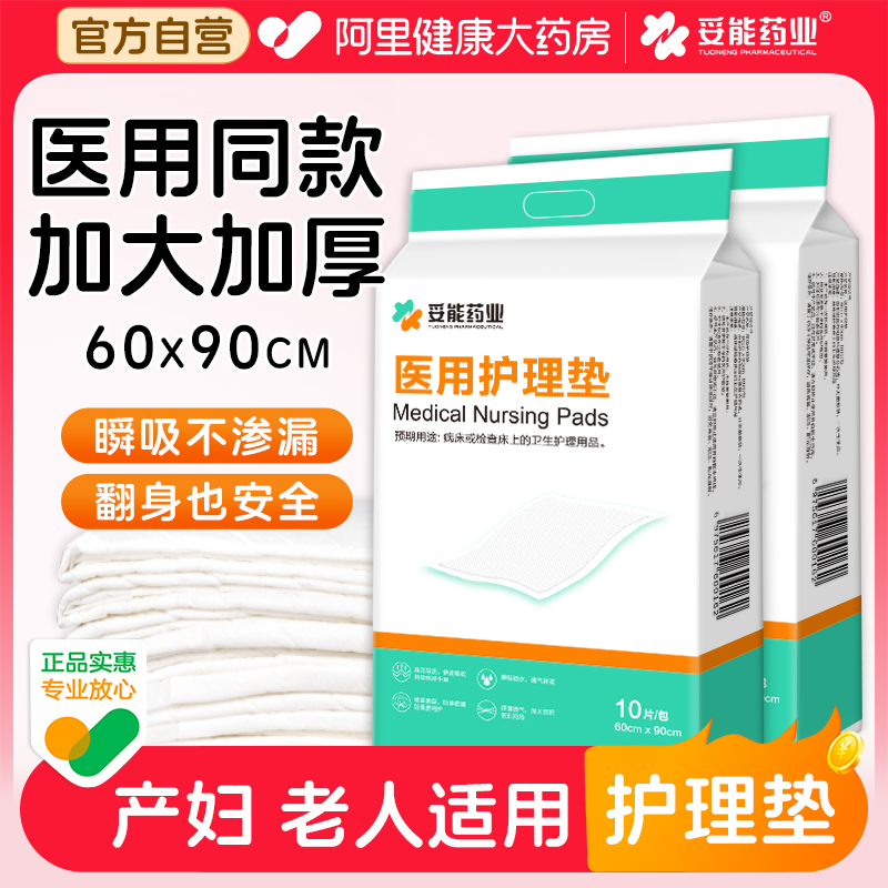医用一次性隔尿垫婴儿产妇老年成人通用大尺寸护理垫60x90产褥垫