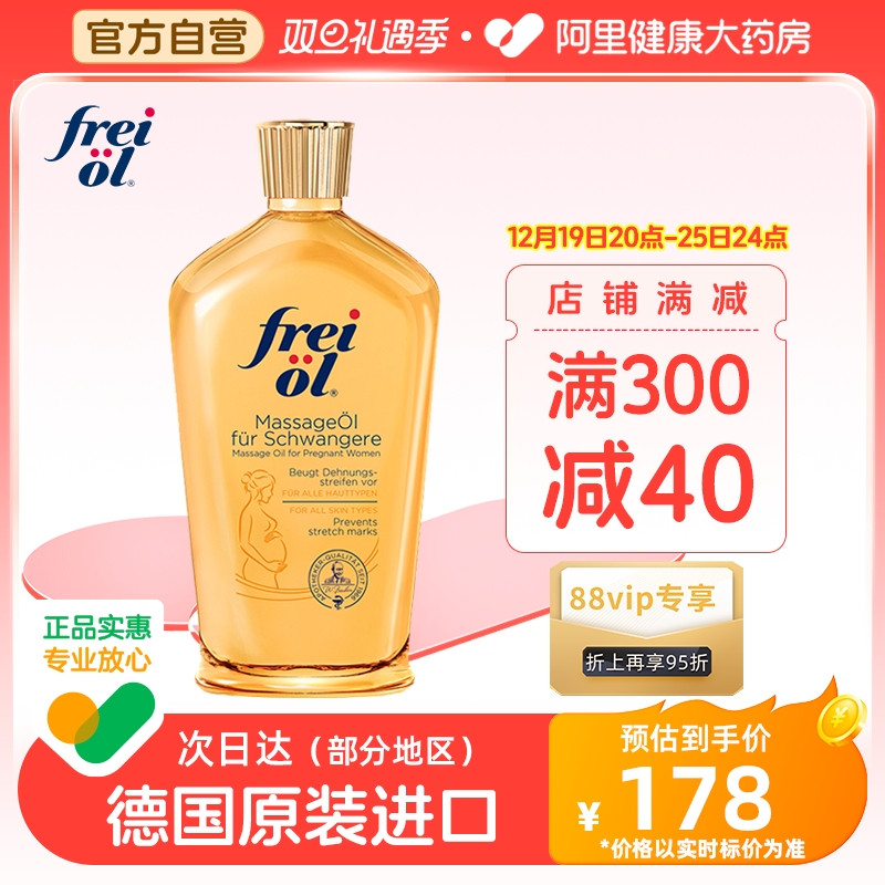 FREI OL/福来防孕纹润肤身体油按摩抚纹孕妇身体乳护理精油200ml