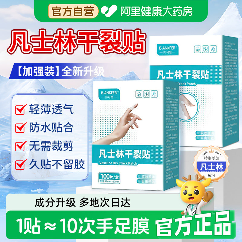 凡士林干裂贴手足裂口专用胶布防裂口愈合贴透气防水过敏独立包装