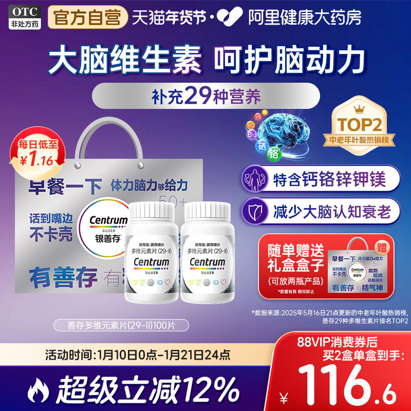 2盒装银善存29种多维元素片中老年复合维生素d3b2维c叶酸,OTC药品/国际医药,维矿物质,淘宝优惠券,粉丝福利购,淘宝优惠卷