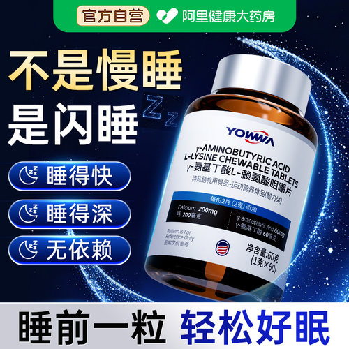 褪黑素维生素b6片快速改善助眠氨基丁酸软糖非褪黑色素安瓶睡眠片