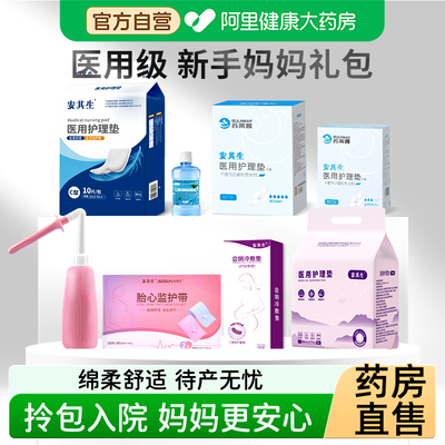 入院待产包产后实用孕产妇专用全套孕妇产妇月子用品产房产前