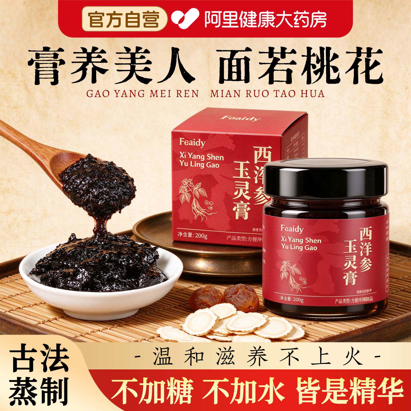 西洋参玉灵膏官方正品旗舰店桂圆龙眼肉调理气血不足女生古法蒸制