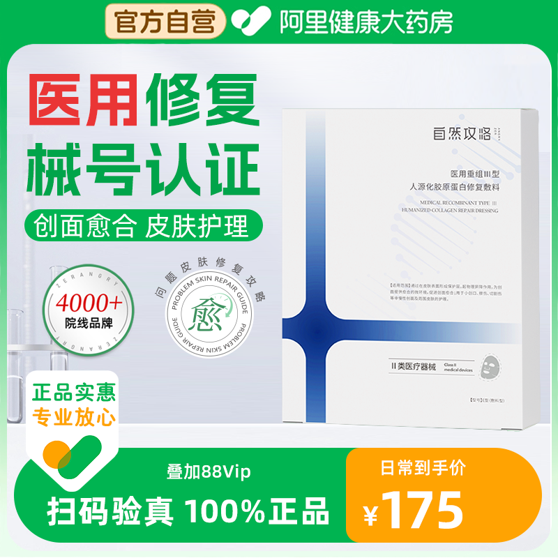 人源化胶原蛋白敷料皮肤修复护理