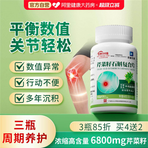 白云山拜迪生物高含量芹菜籽痛西芹平衡数值风呵护酸友正品降排