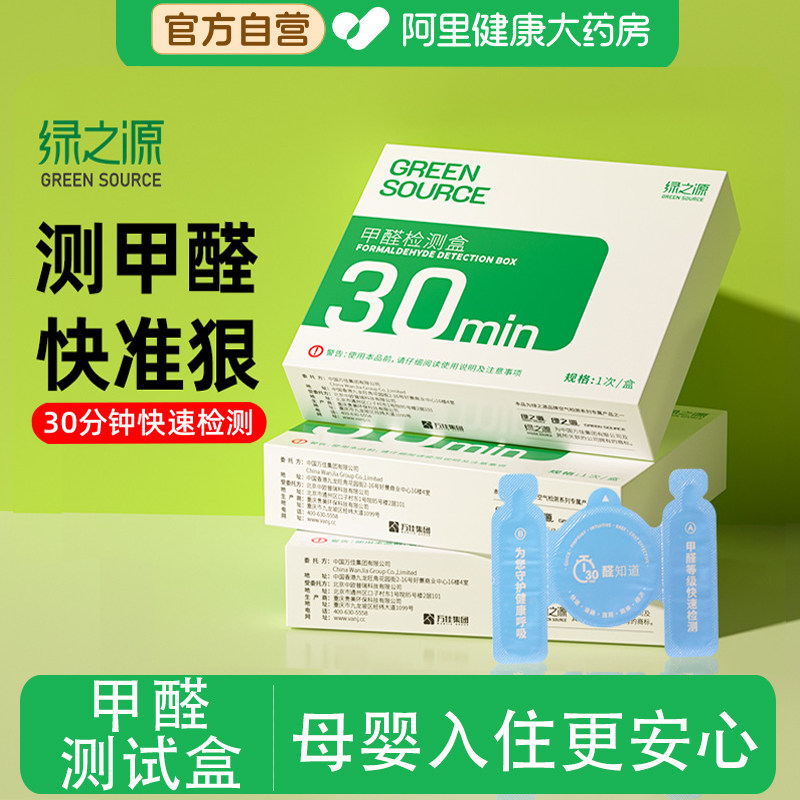 绿之源甲醛测试盒自测家用高精度测甲醛试纸专业甲醛测试检测仪盒 - 实物图
