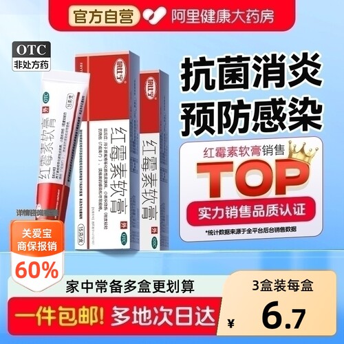 【自营】[川石]红霉素软膏1%*8g*1支/盒⭐15g祛痘印耳洞发炎唇炎痤疮抗菌消炎抗感染
