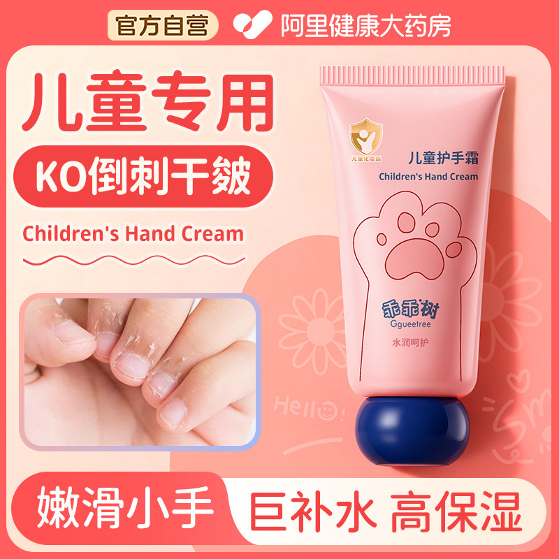 儿童护手霜女生宝宝小孩婴儿专用滋润补水保湿防干裂官方旗舰店,婴童洗护,护手霜,淘宝优惠券,粉丝福利购,淘宝优惠卷