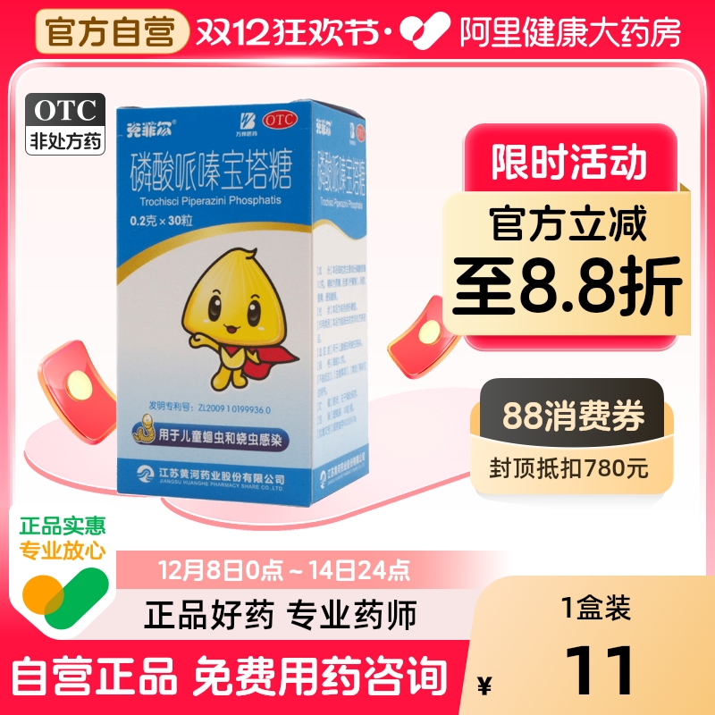 【克菲尔】磷酸哌嗪宝塔糖200mg*30粒/盒蛔虫寄生虫儿童蛔虫清肠打虫