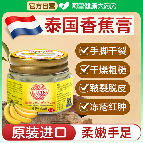 【泰国香蕉膏】防裂膏手足干裂