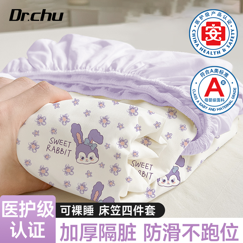 【防滑不跑位】床笠隔脏四件套