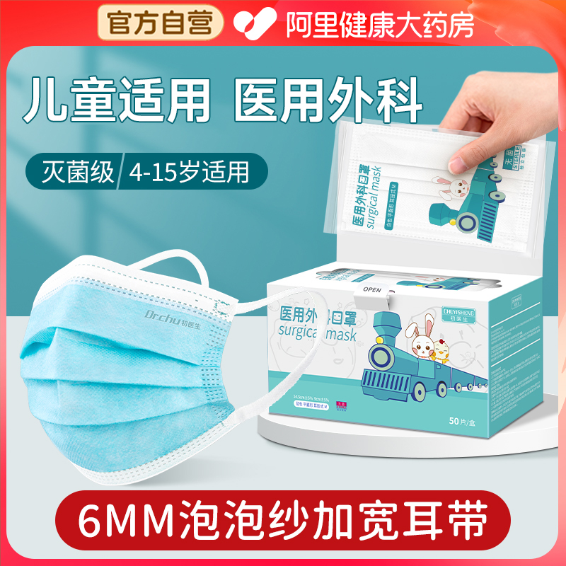 大童专用医用外科6mm泡泡纱耳带