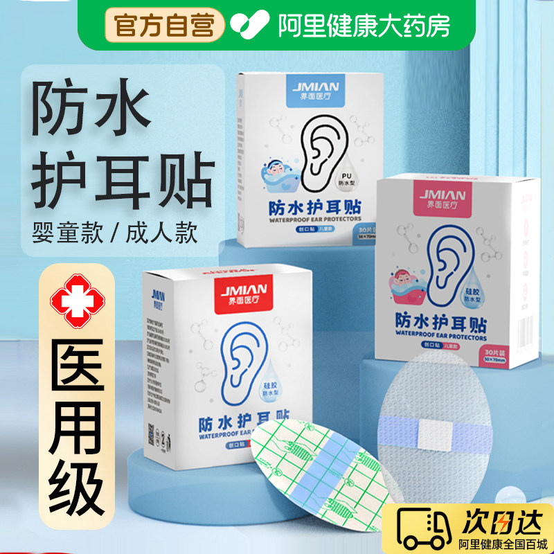 医用防水耳贴婴儿童成人游泳洗澡护耳神器敷贴耳洞洗头耳朵进水