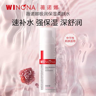 薇诺娜极润保湿柔肤水30ml*2干皮补水滋润舒缓敏感肌爽肤水旅行装