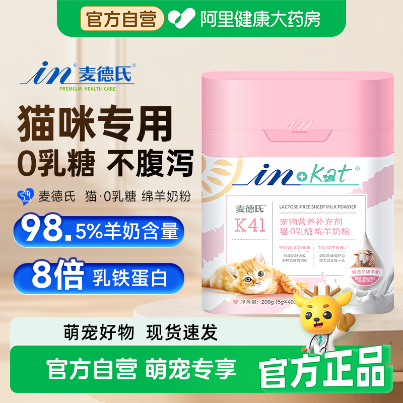 麦德氏猫咪0乳糖绵羊奶粉补钙宠物幼猫营养品新生小奶猫高钙乳粉,宠物/宠物食品及用品,猫奶粉,淘宝优惠券,粉丝福利购,淘宝优惠卷